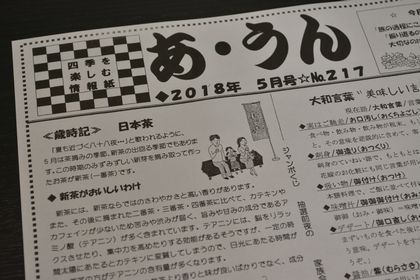 あ・うん　№２１７/5月号