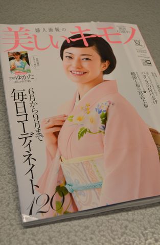 2018年の美しいキモノ夏号