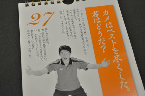 松岡修造の日めくりカレンダー