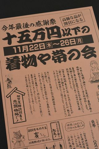 15万円以下の着物や帯の会