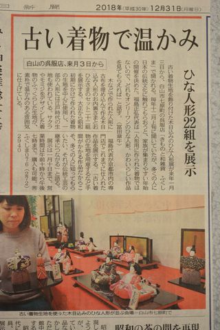 雛人形展の新聞記事