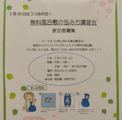 風呂敷の包み方無料講習会のお誘い