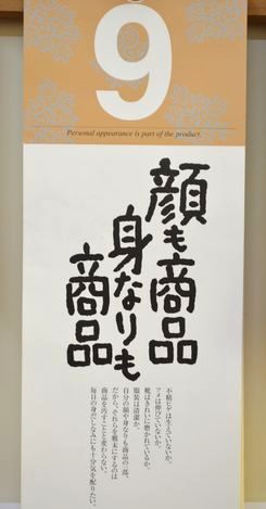 言葉の日めくりカレンダー