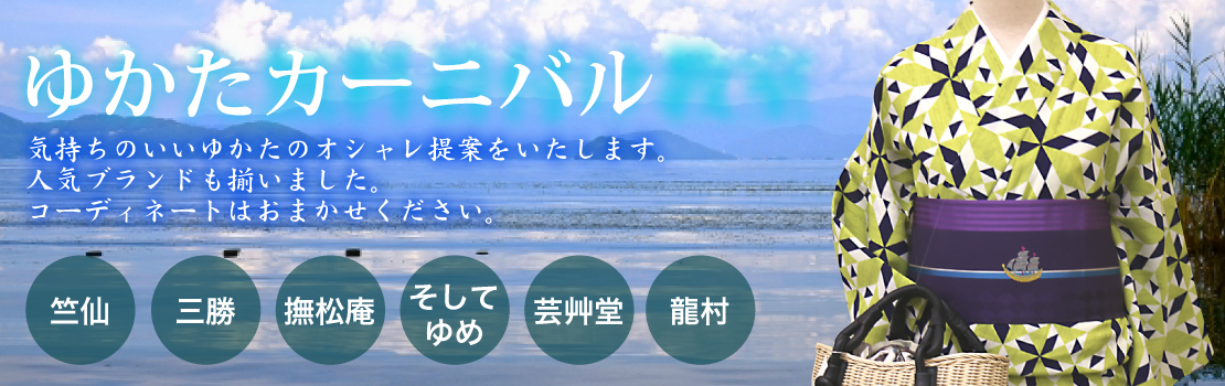 2019ゆかたカーニバル