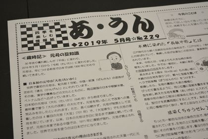 情報紙「あ・うん」5月号№２２９