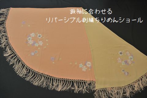 リバーシブル刺繍ちりめんショール