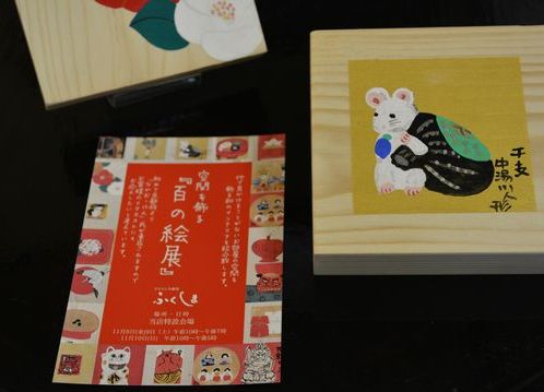 「百の絵展」