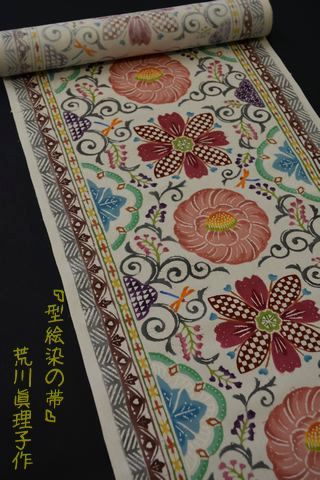 「型絵染の帯」荒川眞理子作