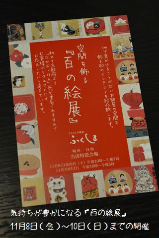 「百の絵展」の開催