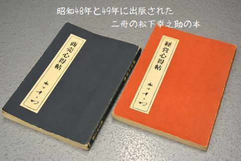 松下幸之助の本