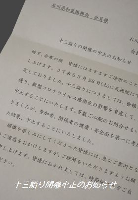 石川県の令和2年の十三詣りが中止になりました