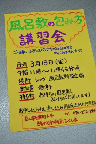 手作りの風呂敷包み講習会のポスター