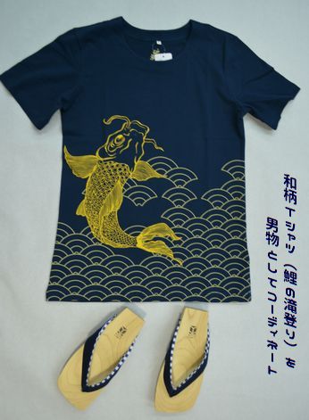 和柄Tシャツ（鯉の滝登り）をコーディネート