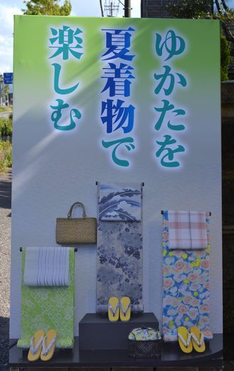 浴衣戦略の立て看板