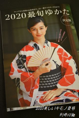 美しいキモノの別冊付録