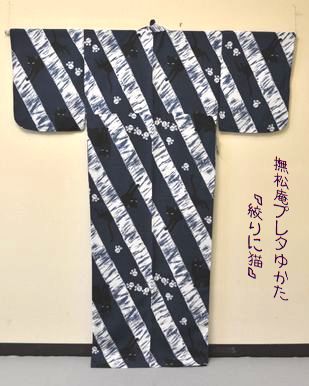 撫松庵プレタ浴衣/本体価格￥35,000→￥17,500