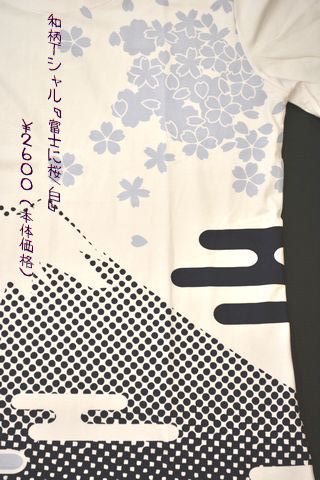 和柄Ｔシャツ「富士に桜」と下駄