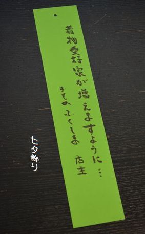 七夕飾り・短冊に願いを