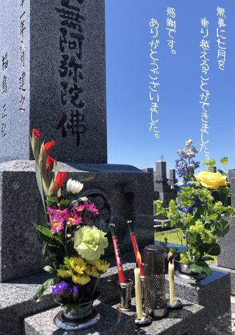 一日早い妻の月命日