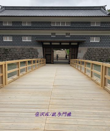 金沢城鼠多門橋