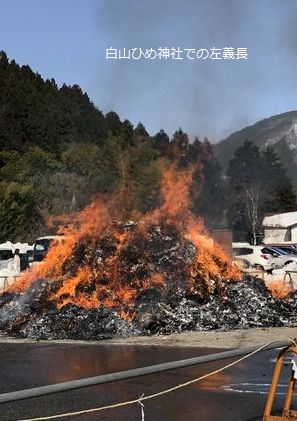 白山ひめ神社での左義長