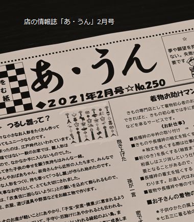 店の情報誌「あ・うん」2月号