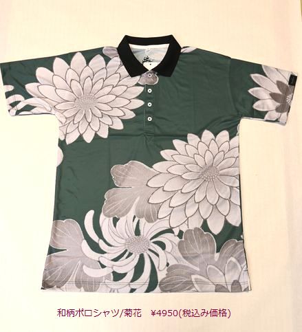 和柄ポロシャツ　菊花　￥4,950(税込む価格)