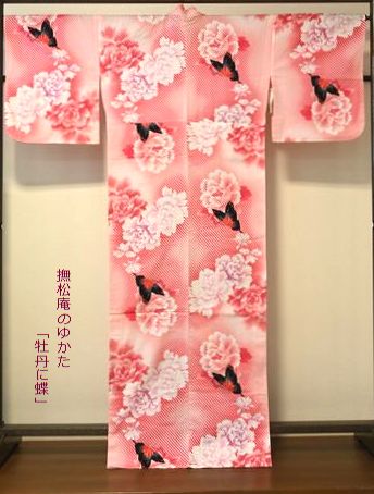 撫松庵のゆかた「牡丹に蝶」/税込み価格￥31,900⇒￥15,950