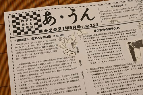 ようやく店の情報誌5月号が出来上がりました