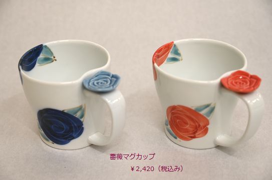 花マグカップ「薔薇」￥2,420（税込み）