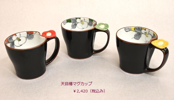 花マグカップ「天目椿」￥2,420（税込み）