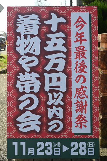 感謝祭の看板