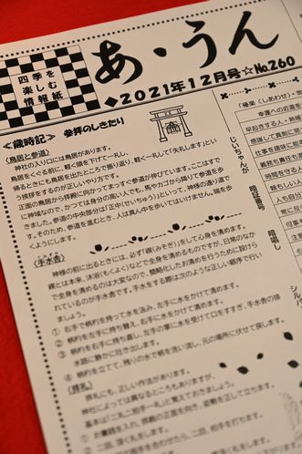 12月号の情報紙「あ、うん」