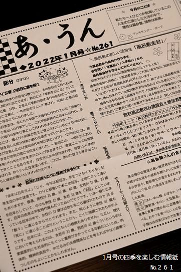 店の「1月号」の情報紙　№261