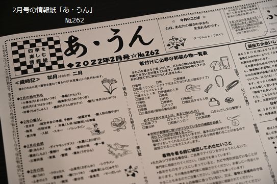 店の情報紙「あ・うん」2月号