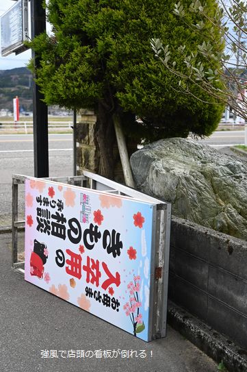 強風で店頭の看板が倒れる