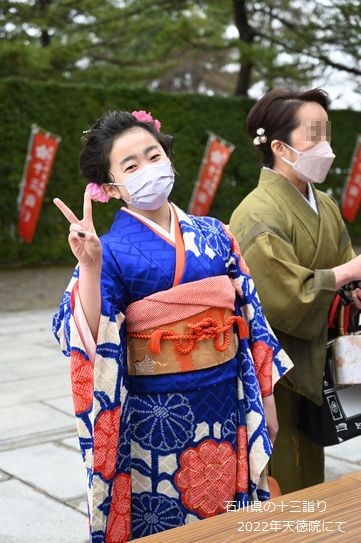 石川県の十三詣り/2022年3月27日(天徳院にて)