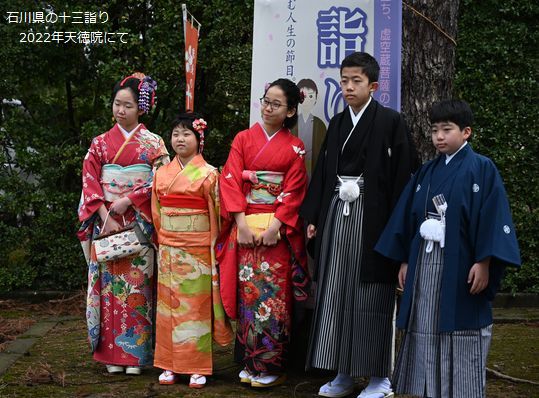 石川県の十三詣り/2022年3月27日(天徳院にて)