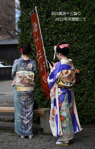 石川県の十三詣り/2022年3月27日(天徳院にて)