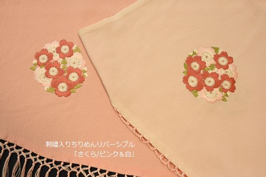 さくらの刺繍入り/ピンクと白のリバーシブル