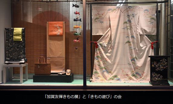 「加賀友禅きもの展」と「きもの遊び」の会の始まり