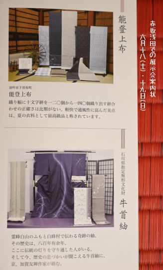 赤坂浅田での展示会案内状