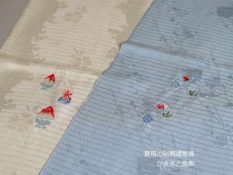 絽の刺繍帯揚/かき氷と金魚