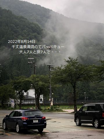 2022年8月14日　千丈温泉清流にてバーベキュー　