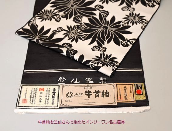 牛首紬の帯地を竺仙さんで染めた染帯が店に届く・その帯を解説させて 