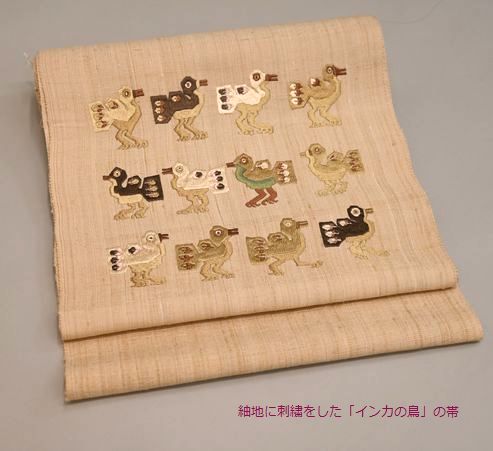 刺繍帯「インカの鳥」