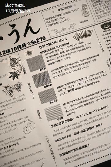 店の情報紙「あ・うん」10月号№270