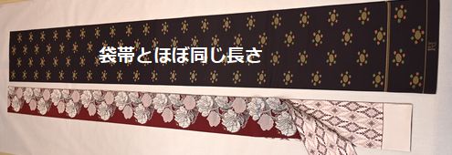 袋帯とほぼ同じ長さ　半幅帯の長さ425㎝×巾15.5㎝