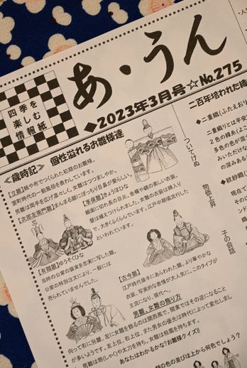 店の情報紙「あ・うん」3月号　№275