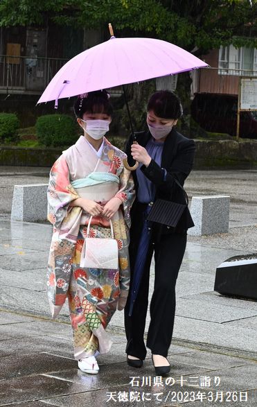 石川県の十三詣り/2023年3月26日天徳院にて